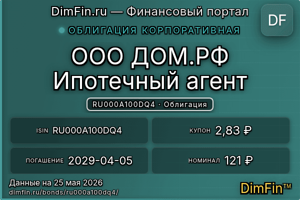 RU000A100DQ4
