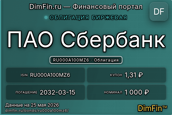 RU000A100MZ6