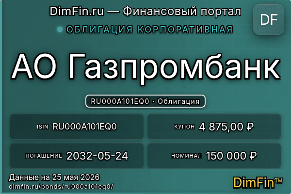 RU000A101EQ0