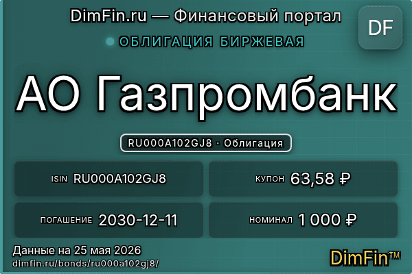 RU000A102GJ8