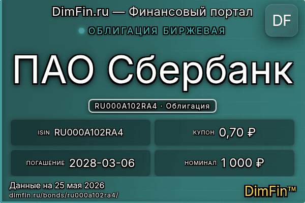 RU000A102RA4