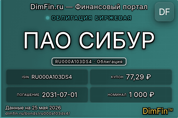 RU000A103DS4