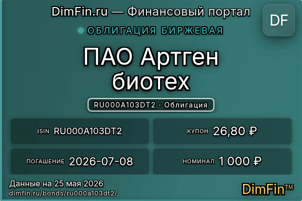 RU000A103DT2