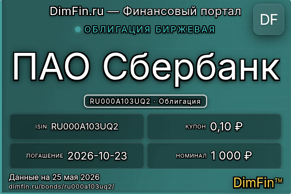 RU000A103UQ2
