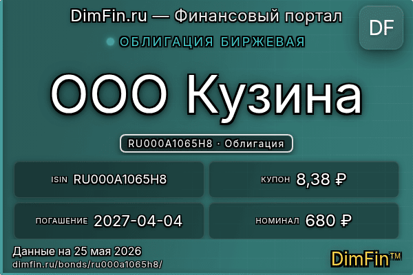 RU000A1065H8