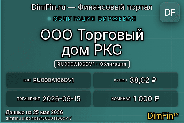 RU000A106DV1