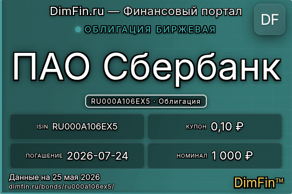 RU000A106EX5
