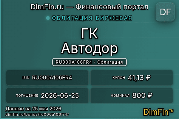 RU000A106FR4