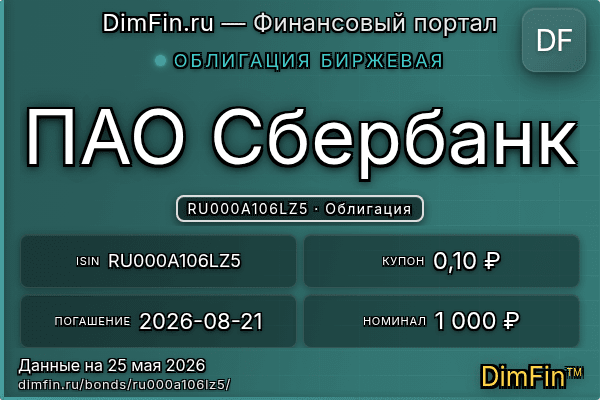 RU000A106LZ5