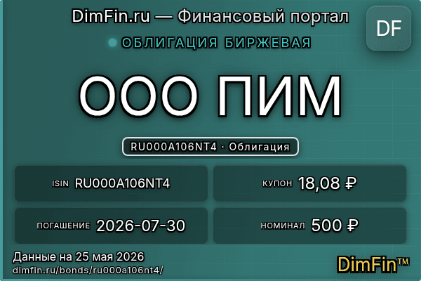 RU000A106NT4