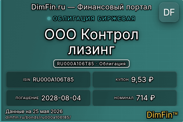 RU000A106T85