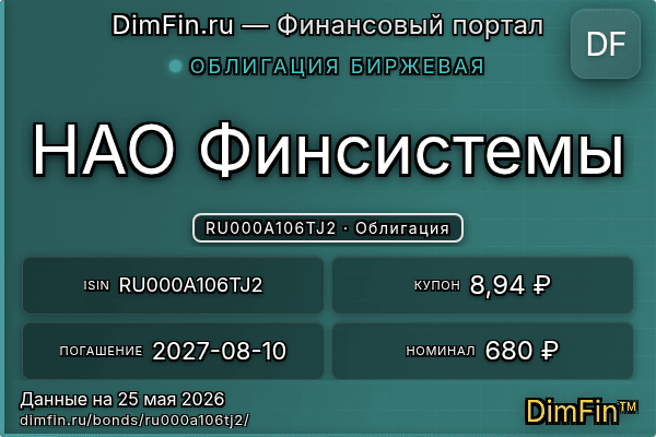 RU000A106TJ2