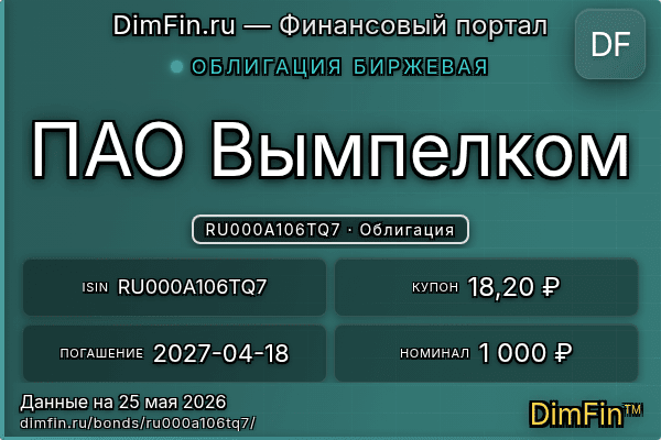 RU000A106TQ7