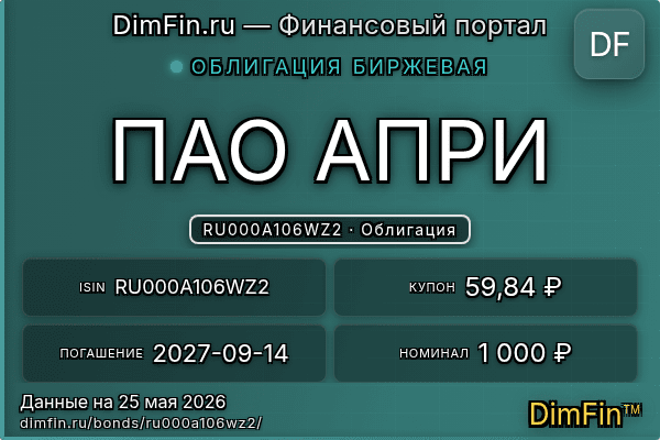 RU000A106WZ2