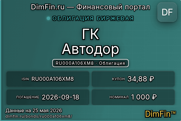 RU000A106XM8