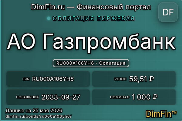 RU000A106YH6