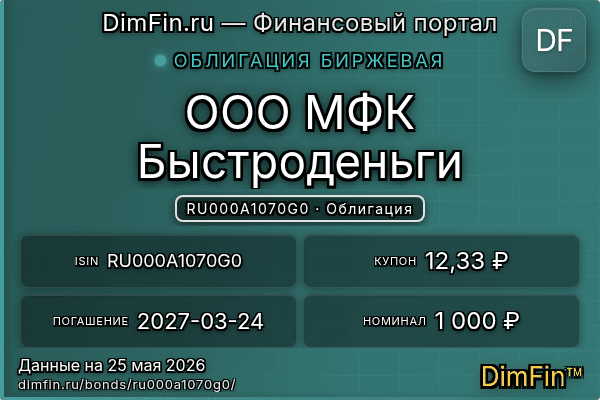 RU000A1070G0