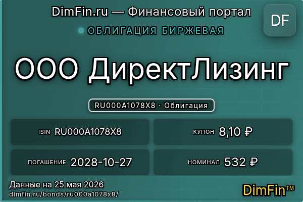 RU000A1078X8
