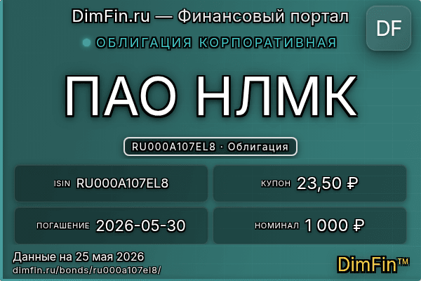RU000A107EL8