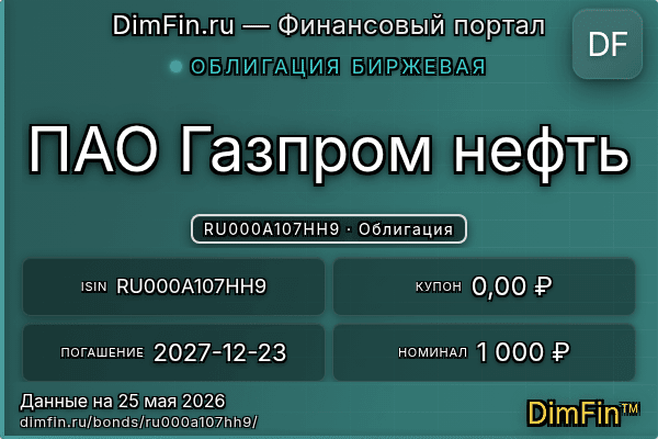 RU000A107HH9