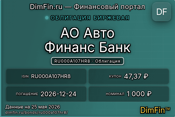 RU000A107HR8