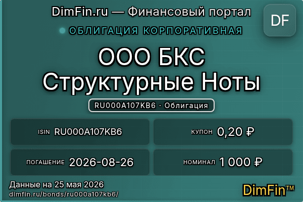 RU000A107KB6