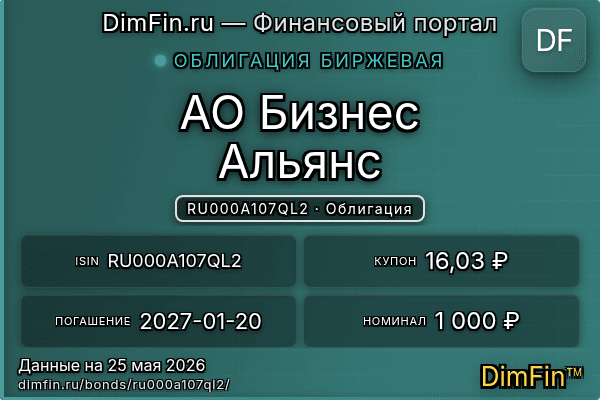 RU000A107QL2