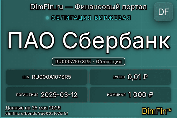 RU000A107SR5
