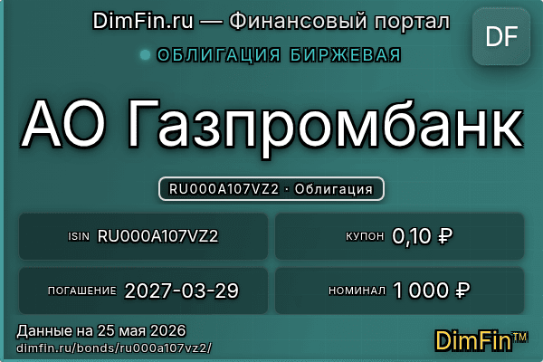 RU000A107VZ2