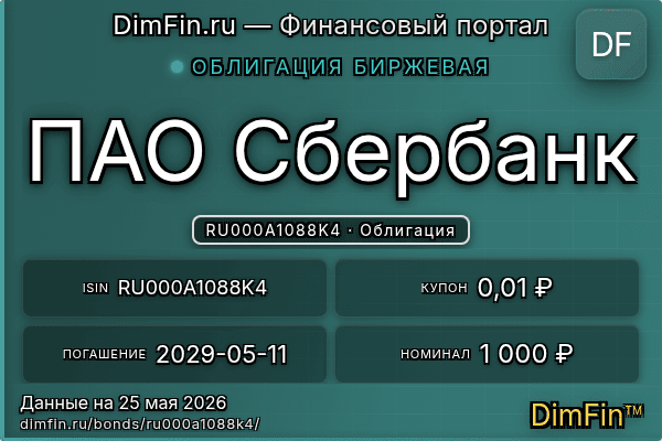 RU000A1088K4