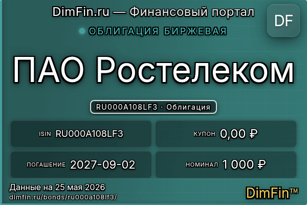RU000A108LF3