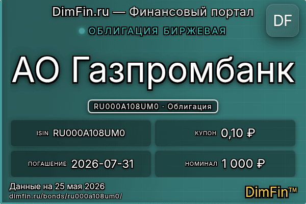 RU000A108UM0
