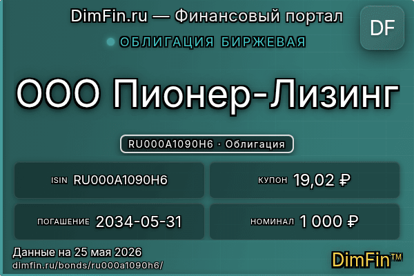RU000A1090H6