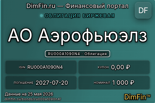 RU000A1090N4