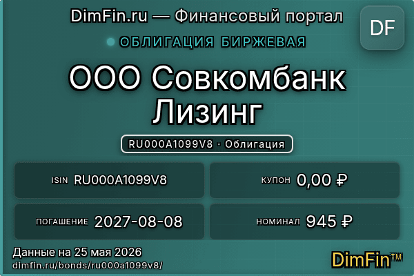 RU000A1099V8