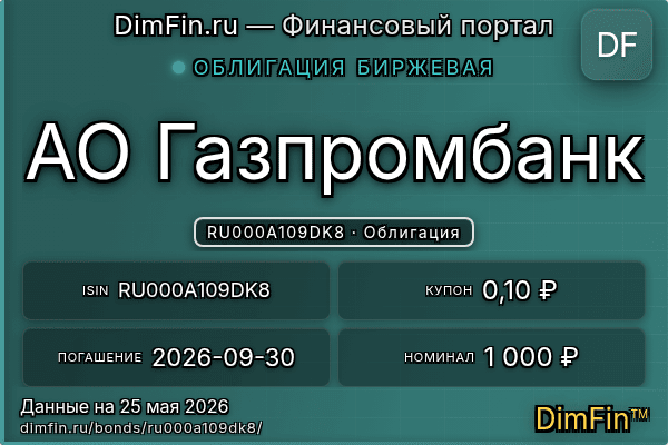 RU000A109DK8