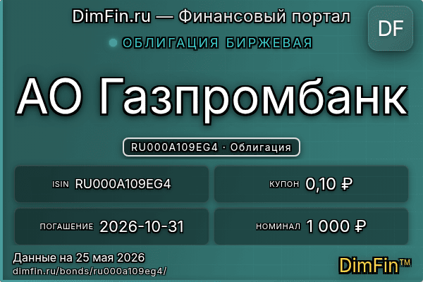 RU000A109EG4