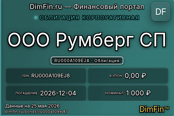 RU000A109EJ8