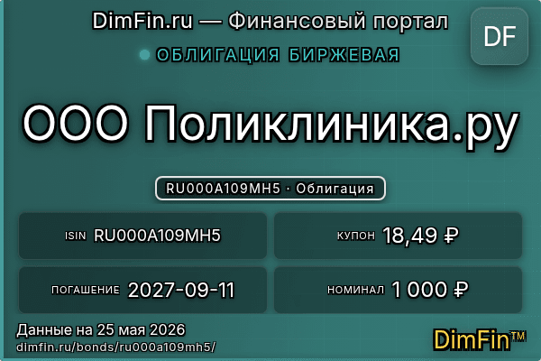 RU000A109MH5