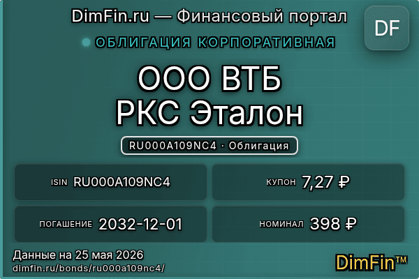 RU000A109NC4