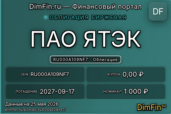 RU000A109NF7