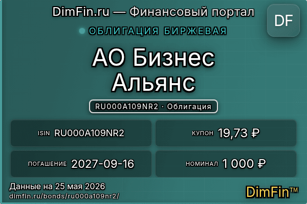 RU000A109NR2
