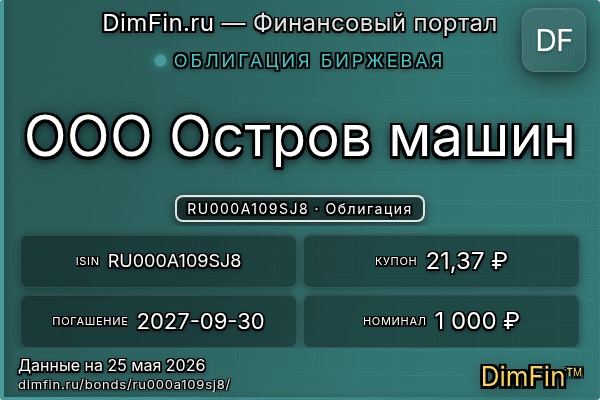 RU000A109SJ8