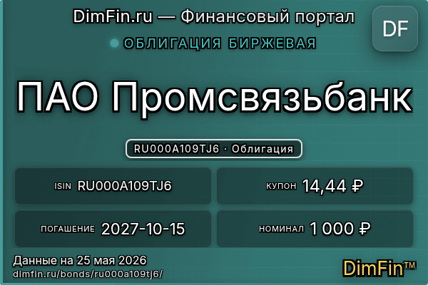 RU000A109TJ6