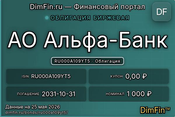 RU000A109YT5