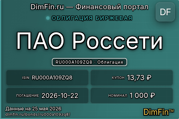 RU000A109ZQ8
