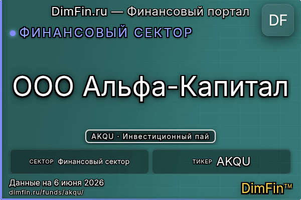AKQU