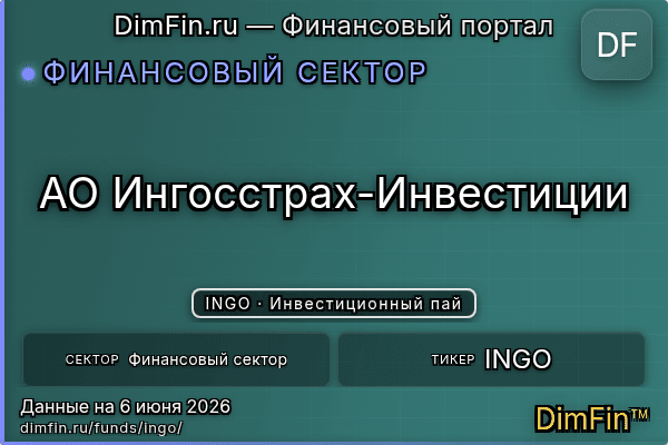 INGO