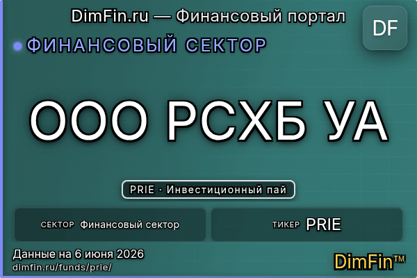 PRIE