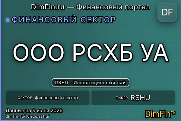 RSHU